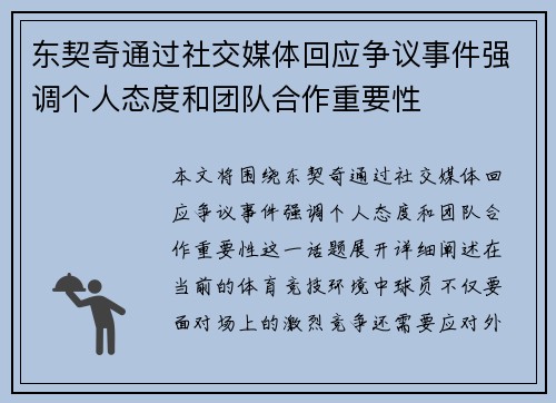 东契奇通过社交媒体回应争议事件强调个人态度和团队合作重要性 东契奇通过社交媒体回应争议事件强调个人态度和团队合作重要性
