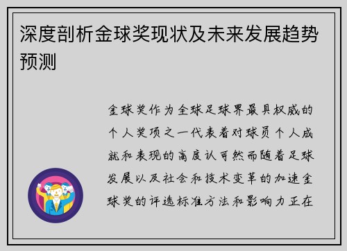 深度剖析金球奖现状及未来发展趋势预测 深度剖析金球奖现状及未来发展趋势预测