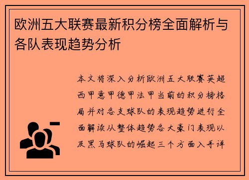 欧洲五大联赛最新积分榜全面解析与各队表现趋势分析 欧洲五大联赛最新积分榜全面解析与各队表现趋势分析