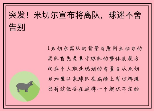 突发！米切尔宣布将离队，球迷不舍告别