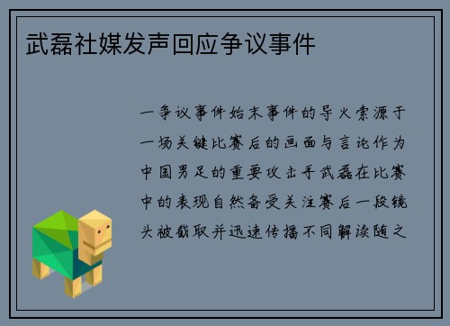 武磊社媒发声回应争议事件