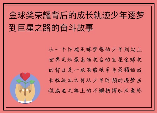 金球奖荣耀背后的成长轨迹少年逐梦到巨星之路的奋斗故事 金球奖荣耀背后的成长轨迹少年逐梦到巨星之路的奋斗故事