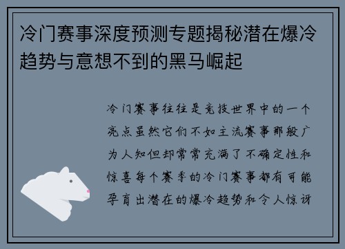冷门赛事深度预测专题揭秘潜在爆冷趋势与意想不到的黑马崛起 冷门赛事深度预测专题揭秘潜在爆冷趋势与意想不到的黑马崛起